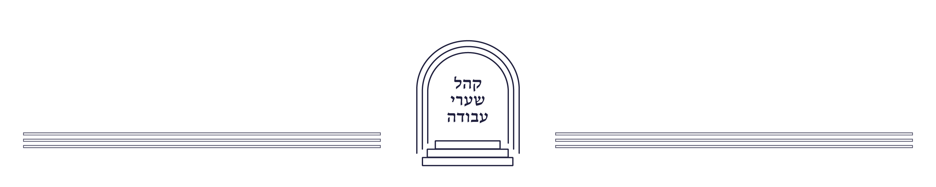 Shaarei Avodah Logo